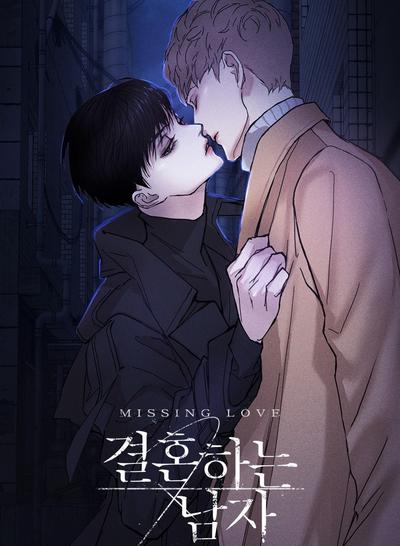  要结婚的男人 , 要结婚的男人 漫画